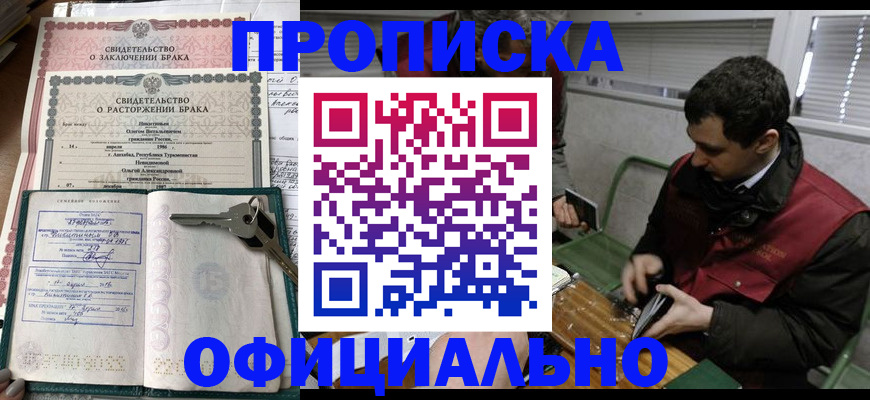 прописка штамп в Камызяке